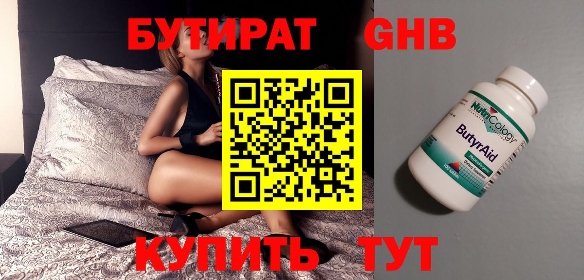 Бутират 99% Еманжелинск