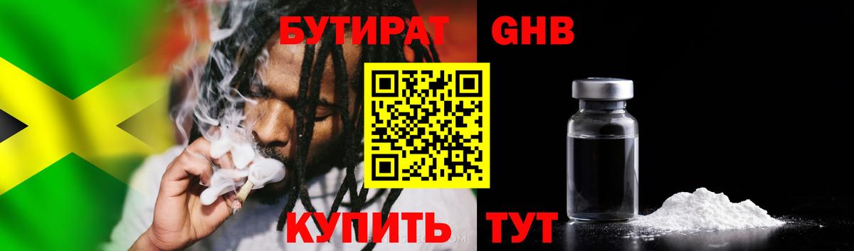 БУТИРАТ бутик  БУТИРАТ  Еманжелинск  Вход с VPN 