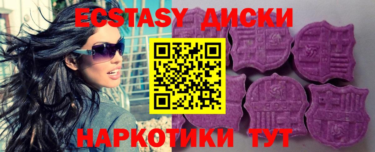 Еманжелинск  Экстази MDMA  Вход с VPN  Ecstasy 300 mg 