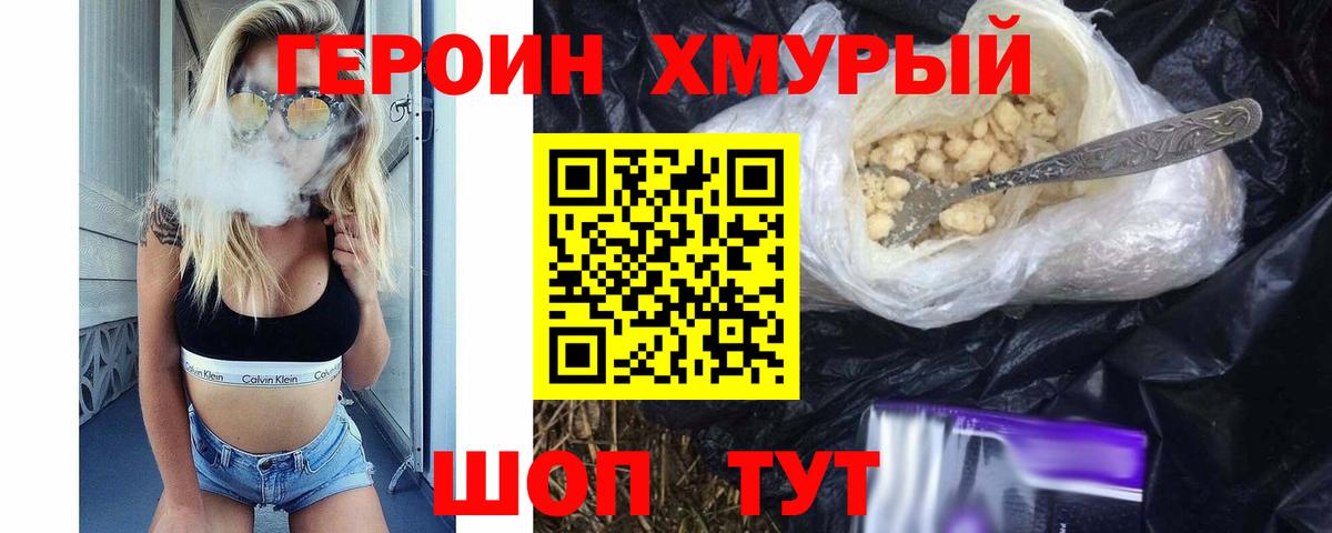 ГЕРОИН Афган  Вход с VPN  Еманжелинск 
