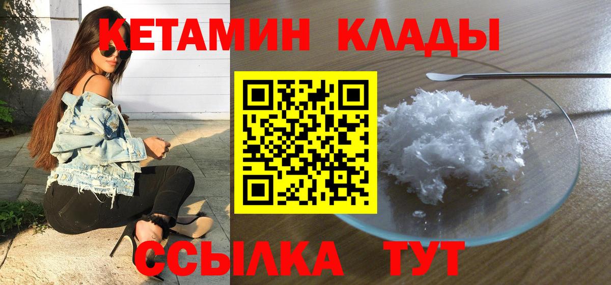КЕТАМИН ketamine Еманжелинск