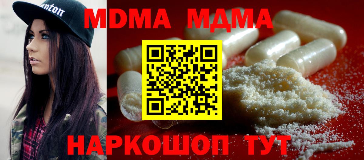 МДМА молли  Вход с VPN  MDMA молли  Еманжелинск 