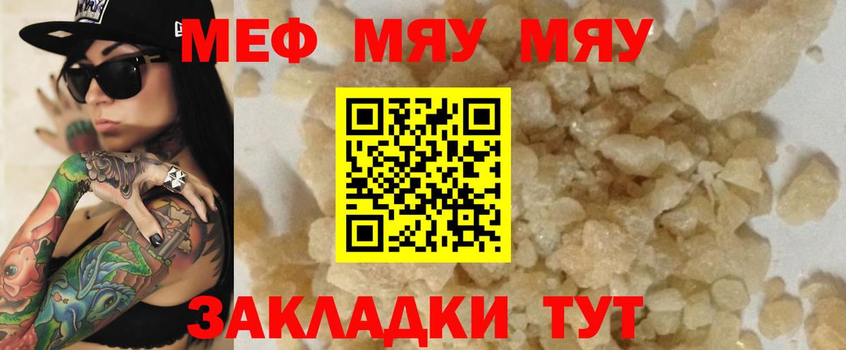 Меф мяу мяу кристаллы Еманжелинск