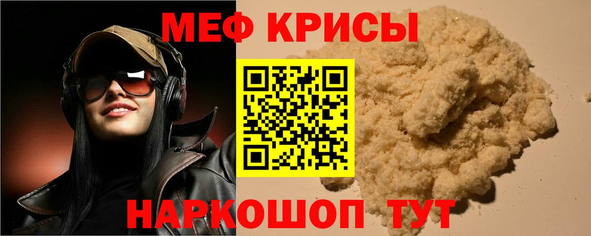 Мефедрон  МЕФ  Еманжелинск  Вход с VPN  МЕФ мука 