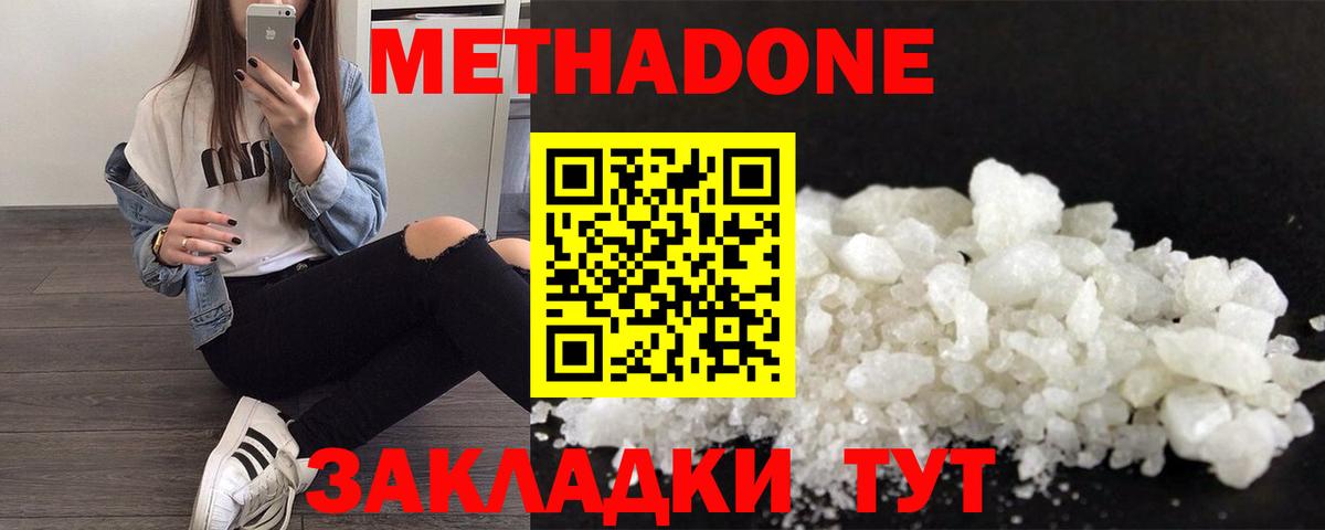 Метадон methadone  Вход с VPN  Еманжелинск 
