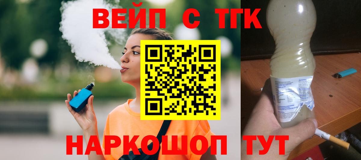 ТГК жижа  купить наркотик  Еманжелинск  Вход с VPN 